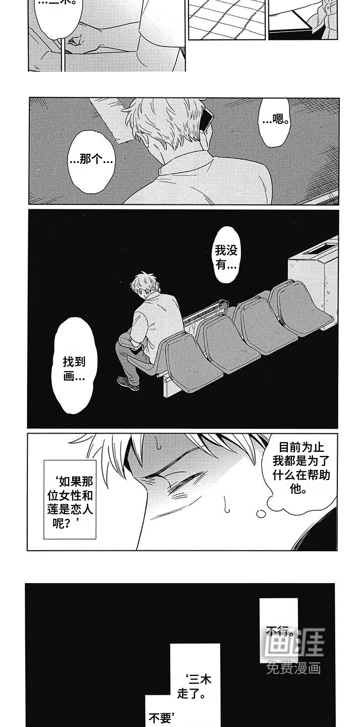 第18话：第18章：晚点的自私预览分镜