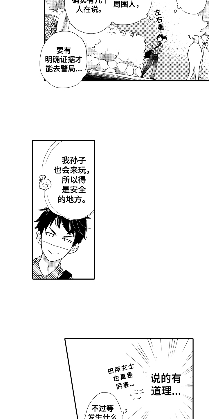 第3话：第3章：在意预览分镜