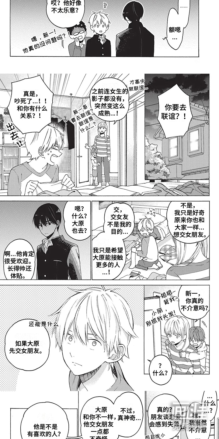 第5话：第5章：联谊预览分镜