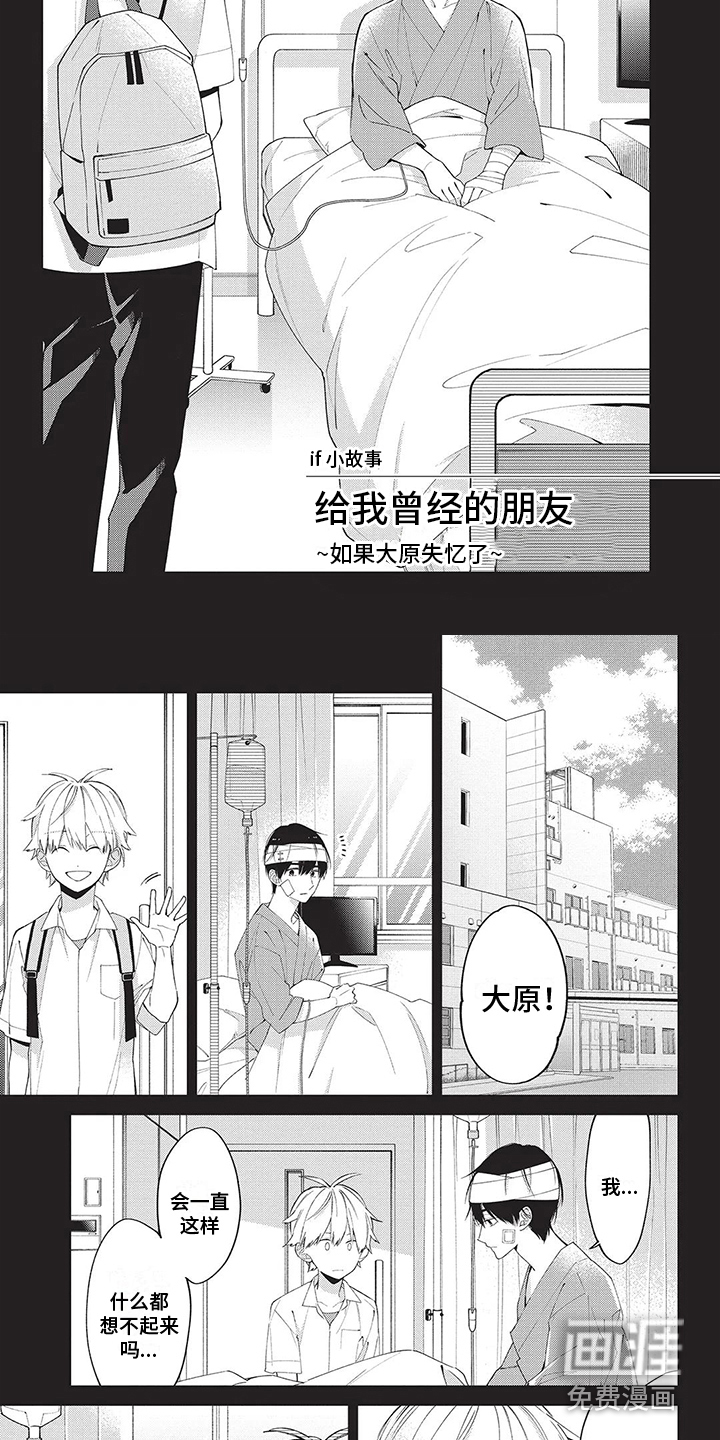 【番外】假如失忆了