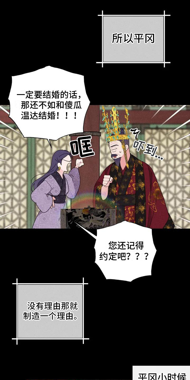 第2话：第2章：傻瓜温达预览分镜