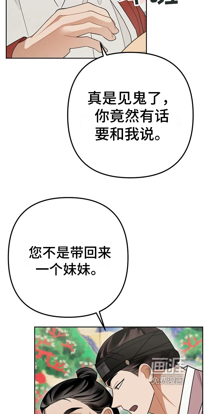 第14话：第14章：捕食者：赶出家门预览分镜