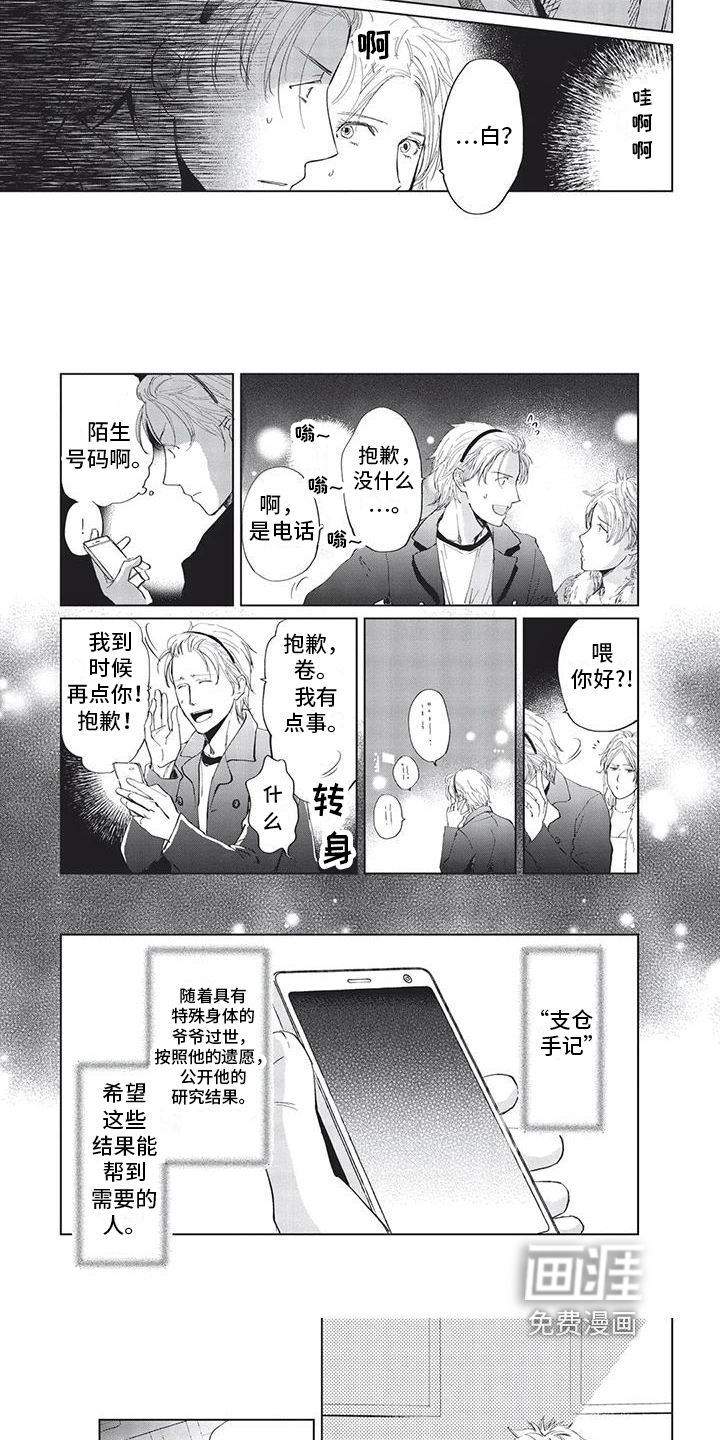 第18话：第18章：爱惜预览分镜