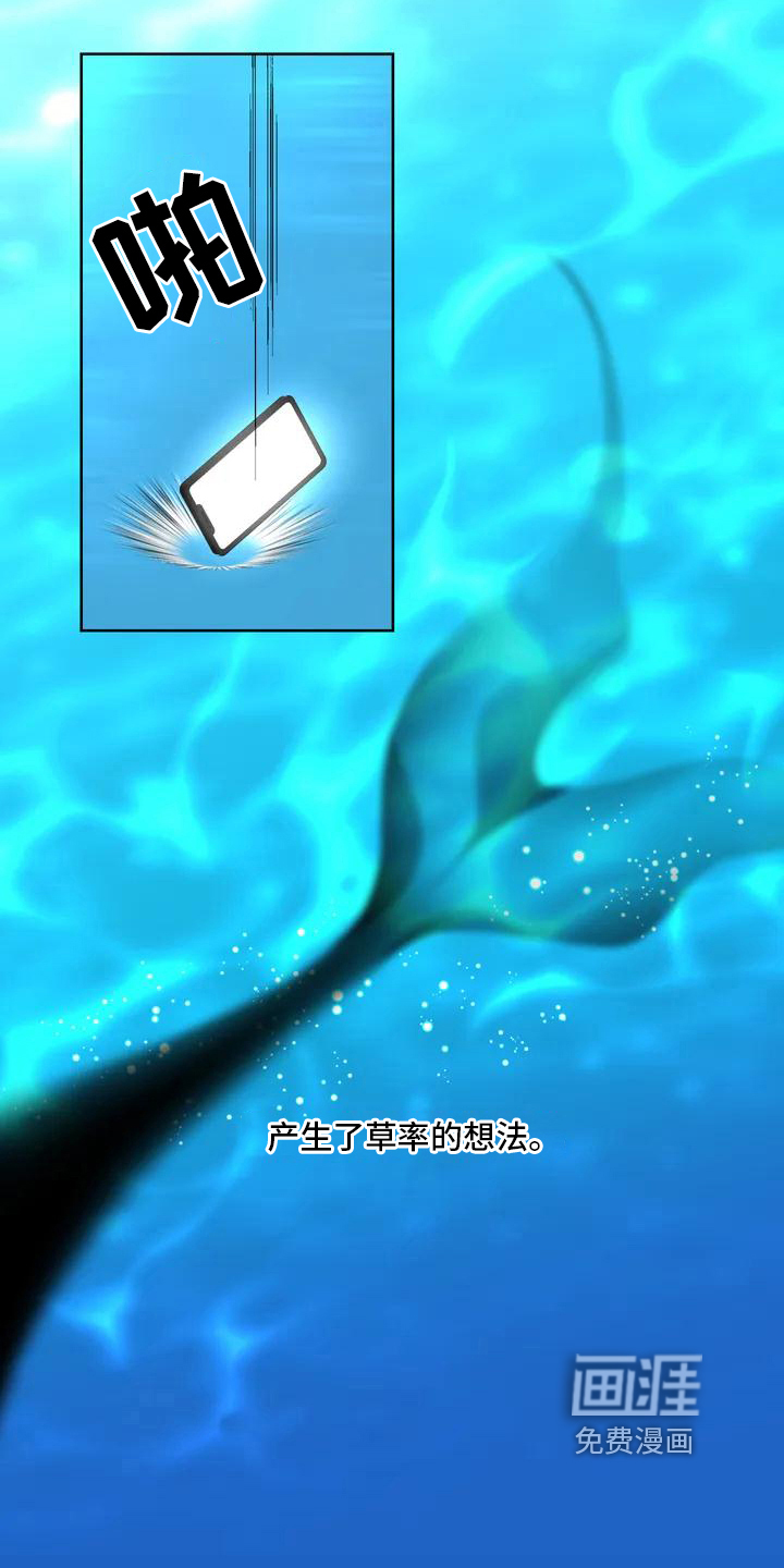 第4话：第4章：人鱼预览分镜