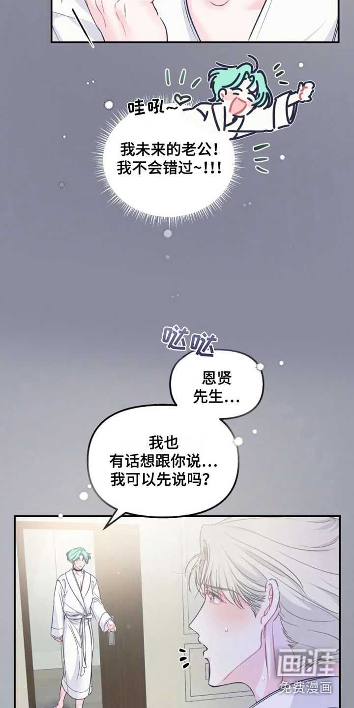 第9话：第9章：计划通预览分镜
