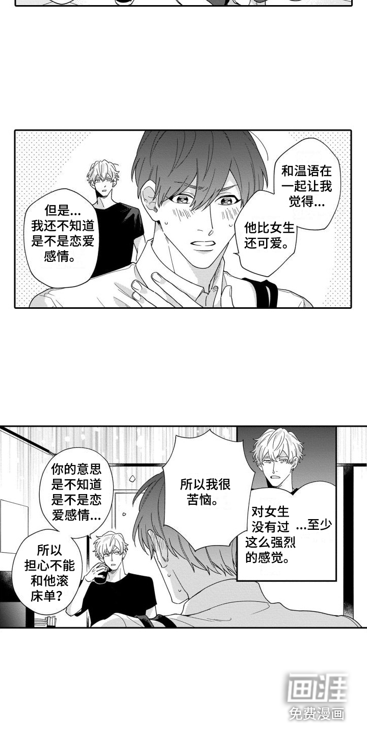 第8话：第8章：不介意预览分镜