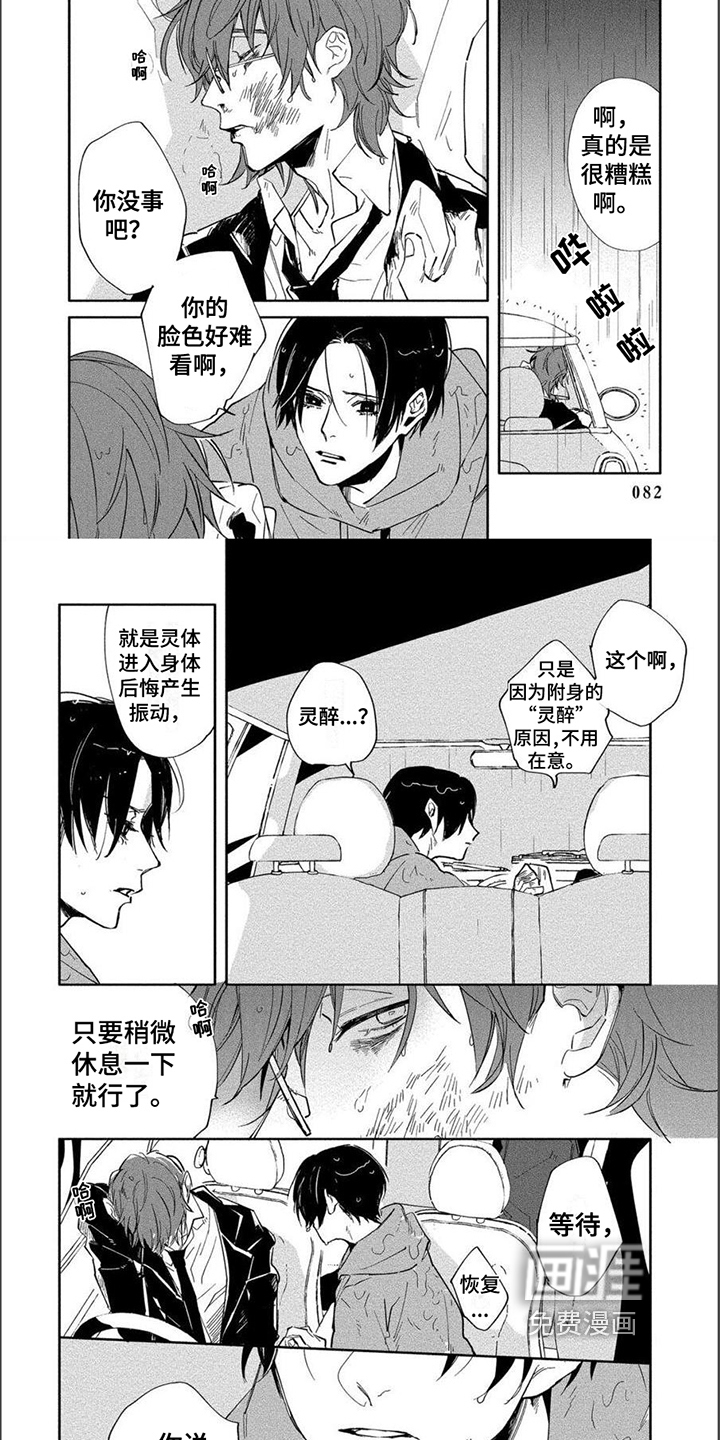 第8话：第8章：找师父预览分镜