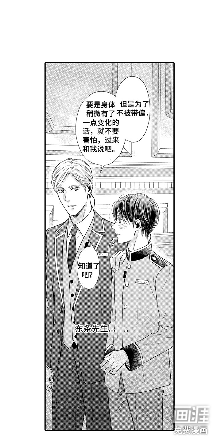第7话：第7章：发热周期预览分镜