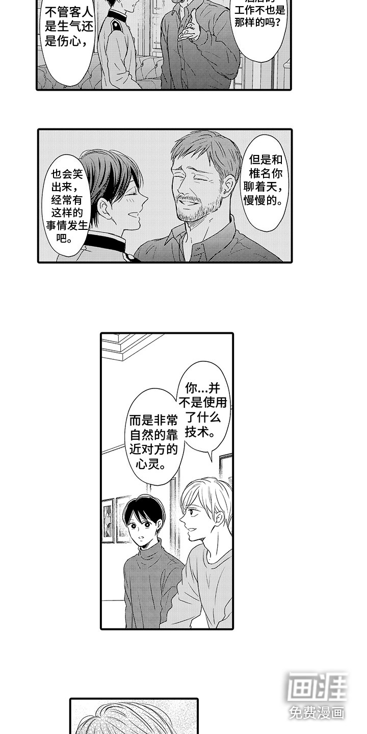 第12话：第12章：缓解心情预览分镜