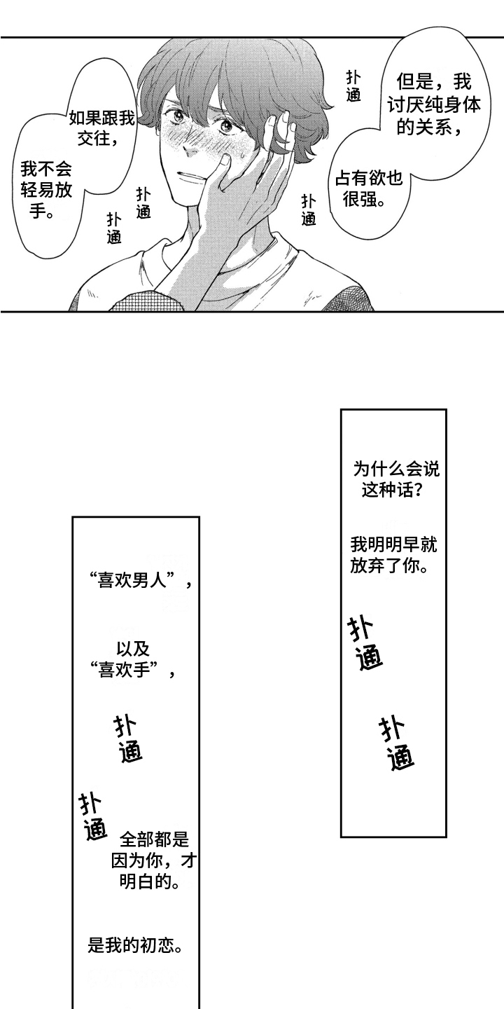 第3话：第3章：表白预览分镜