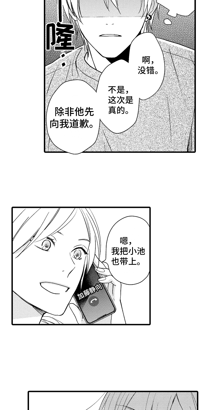 第3话：第3章：一起去预览分镜