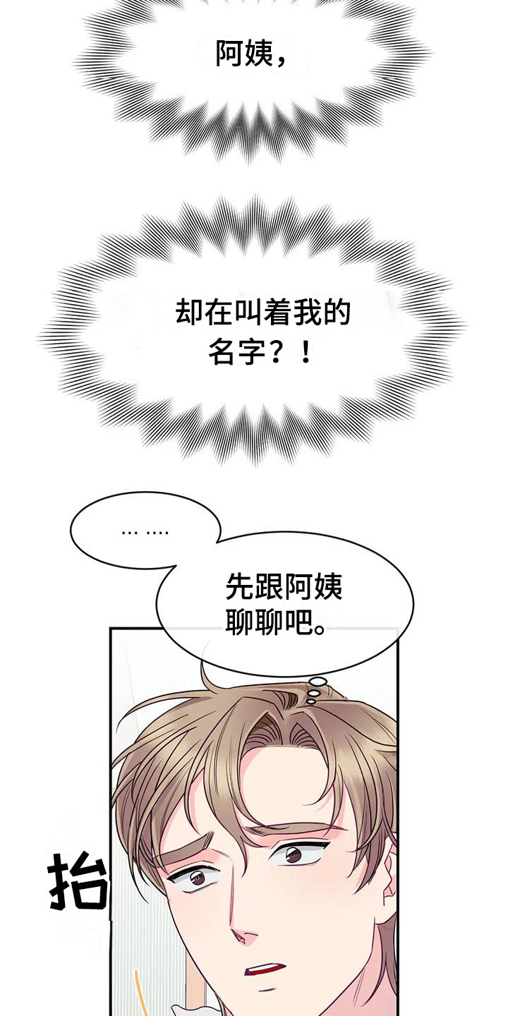 第3话：第3章：表白预览分镜