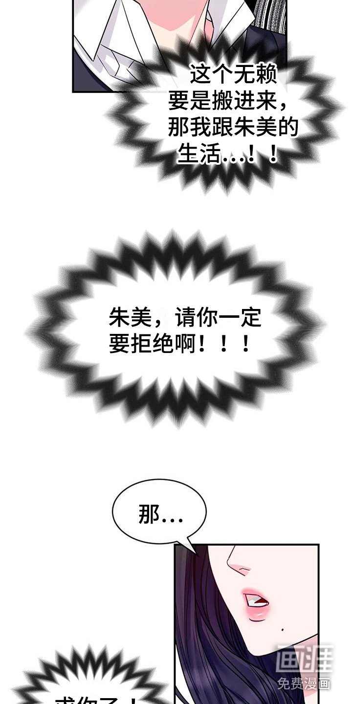 第9话：第9章：被讨厌了预览分镜