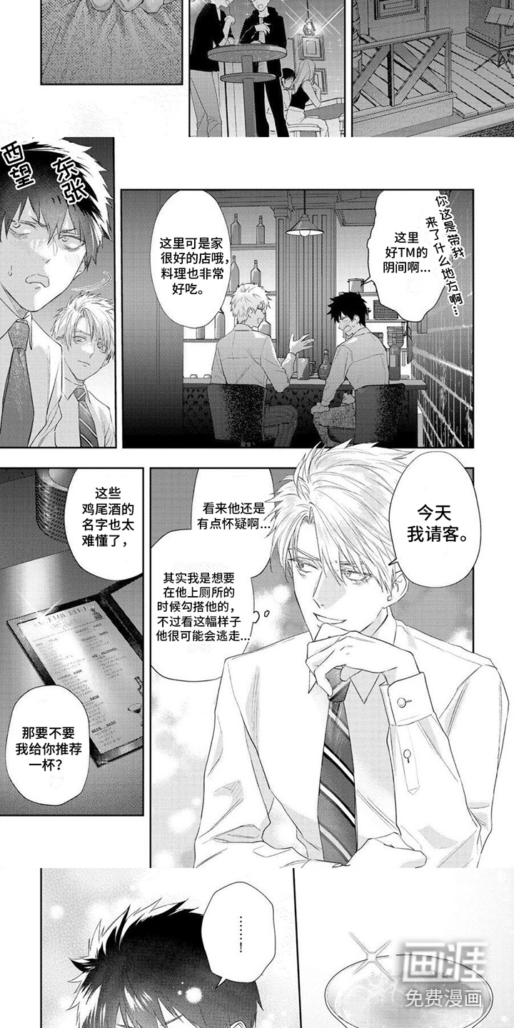 第7话：第7章：喝一杯预览分镜