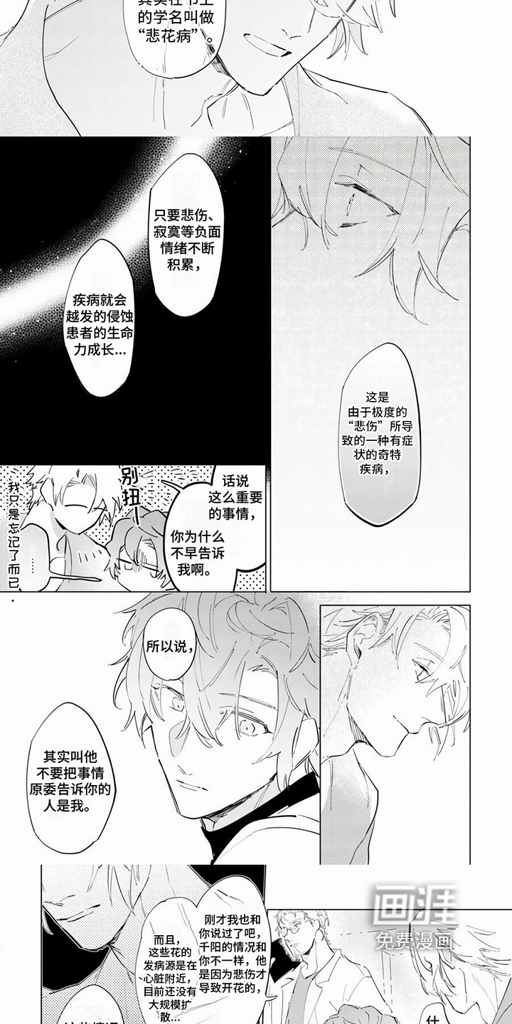 第14话：第14章：治疗方案预览分镜