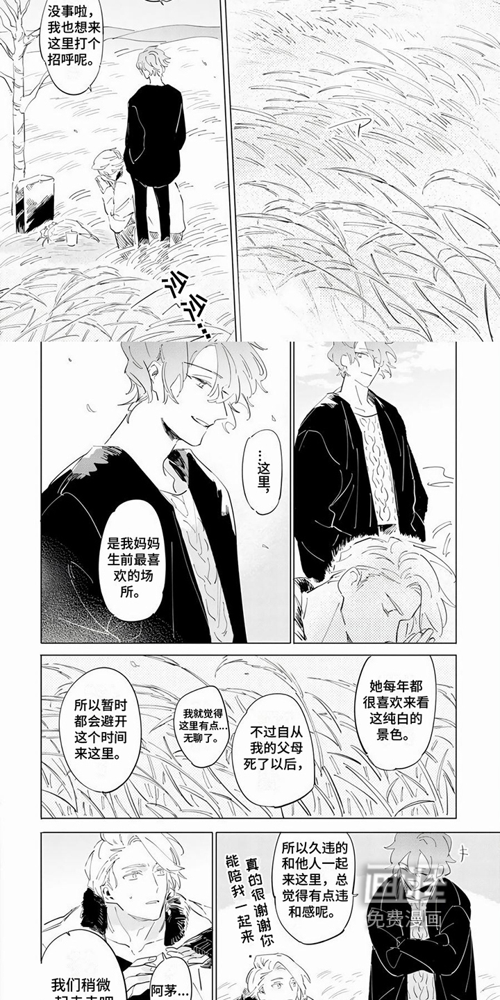 第18话：第18章：余生请多指教【完结】预览分镜
