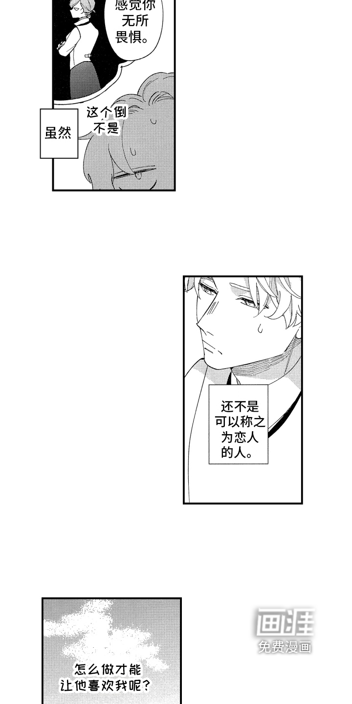 第8话：第8章：思考预览分镜