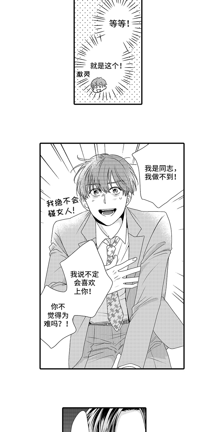 第3话：第3章：任务预览分镜