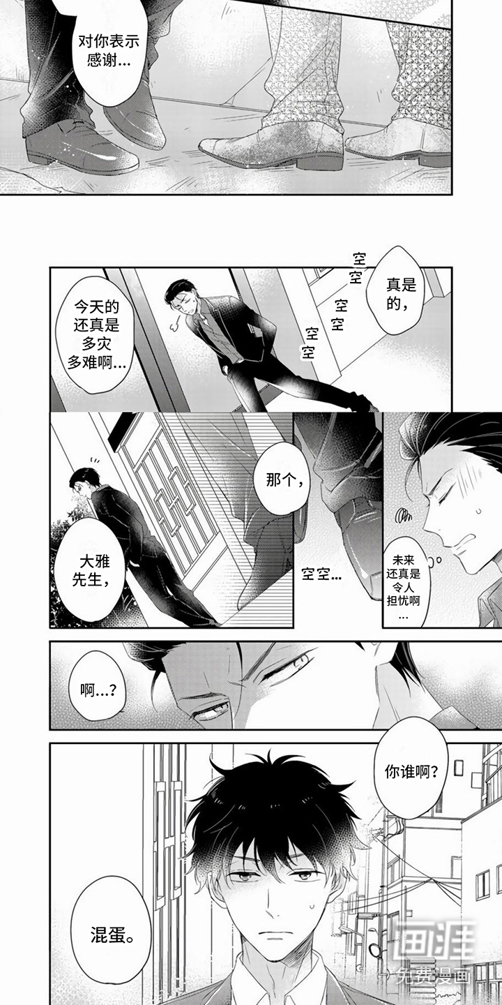 第5话：第5章：毛遂自荐预览分镜