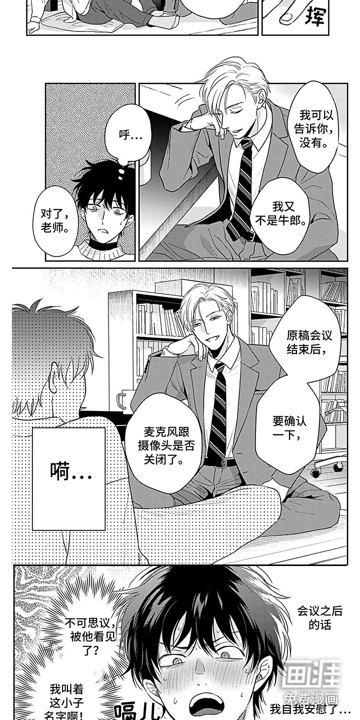第6话：第6章：被发现了预览分镜