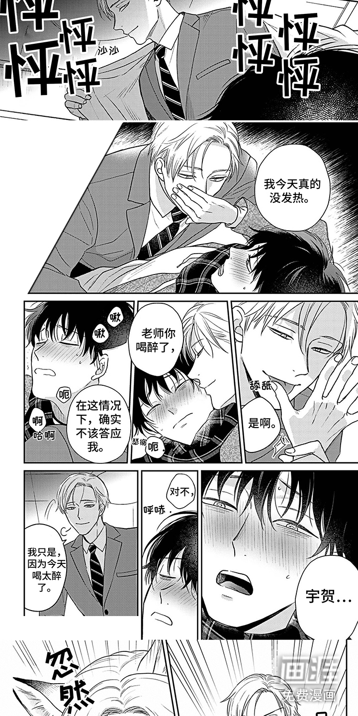 第13话：第13章：咬伤预览分镜