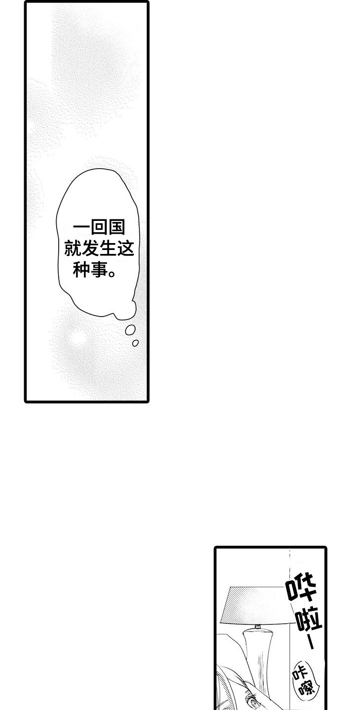 第3话：第3章：交给我吧预览分镜