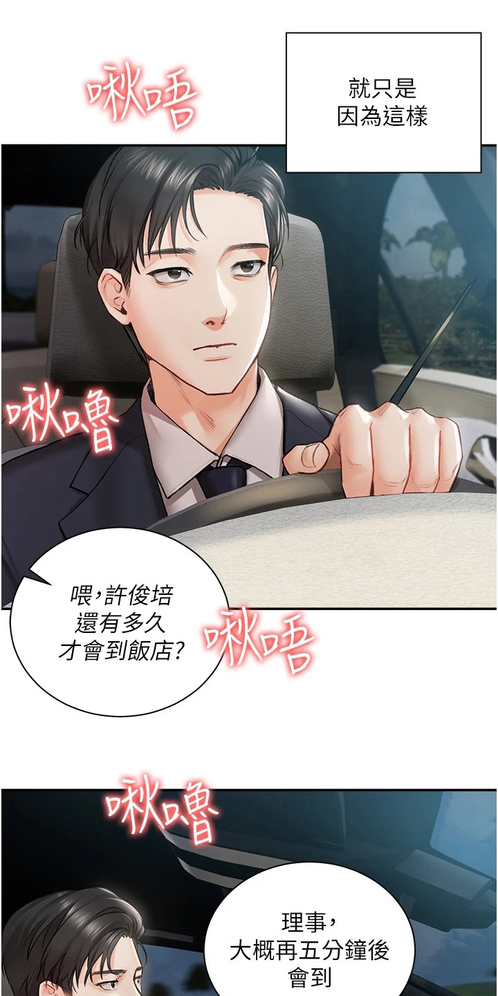 第1话：第1章：随行司机预览分镜