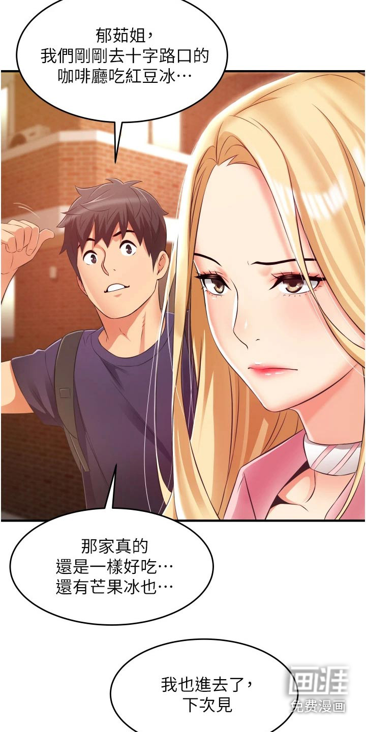 第18话：第18章：红豆冰预览分镜