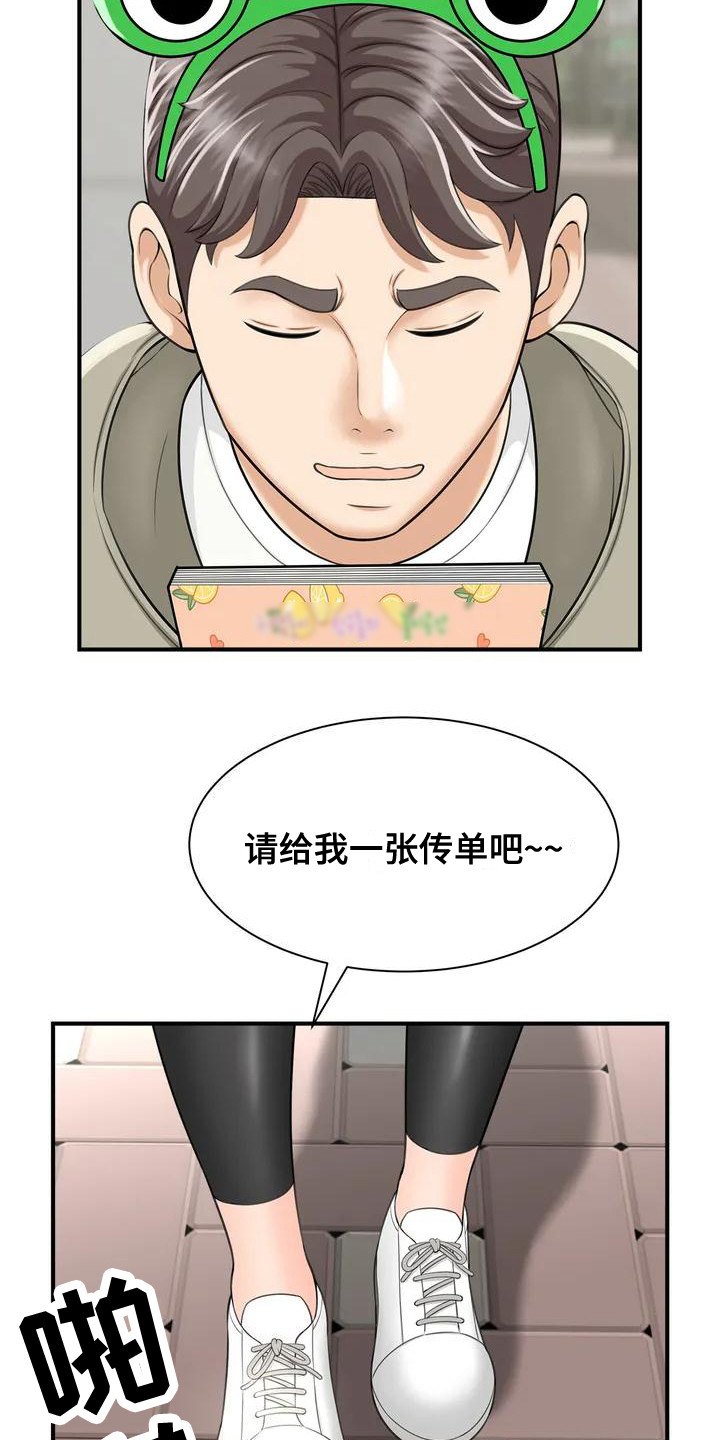 第3话：第3章：发传单预览分镜