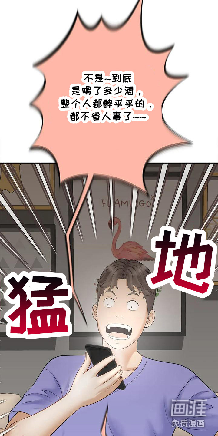 第14话：第14章：醉醺醺预览分镜