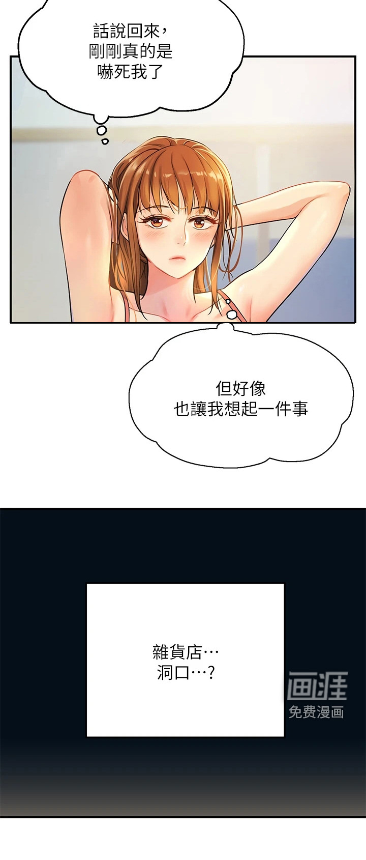 第11话：第11章：偷偷打量预览分镜