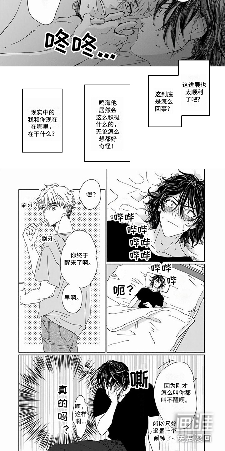 第14话：第14章：不是梦（完结）预览分镜
