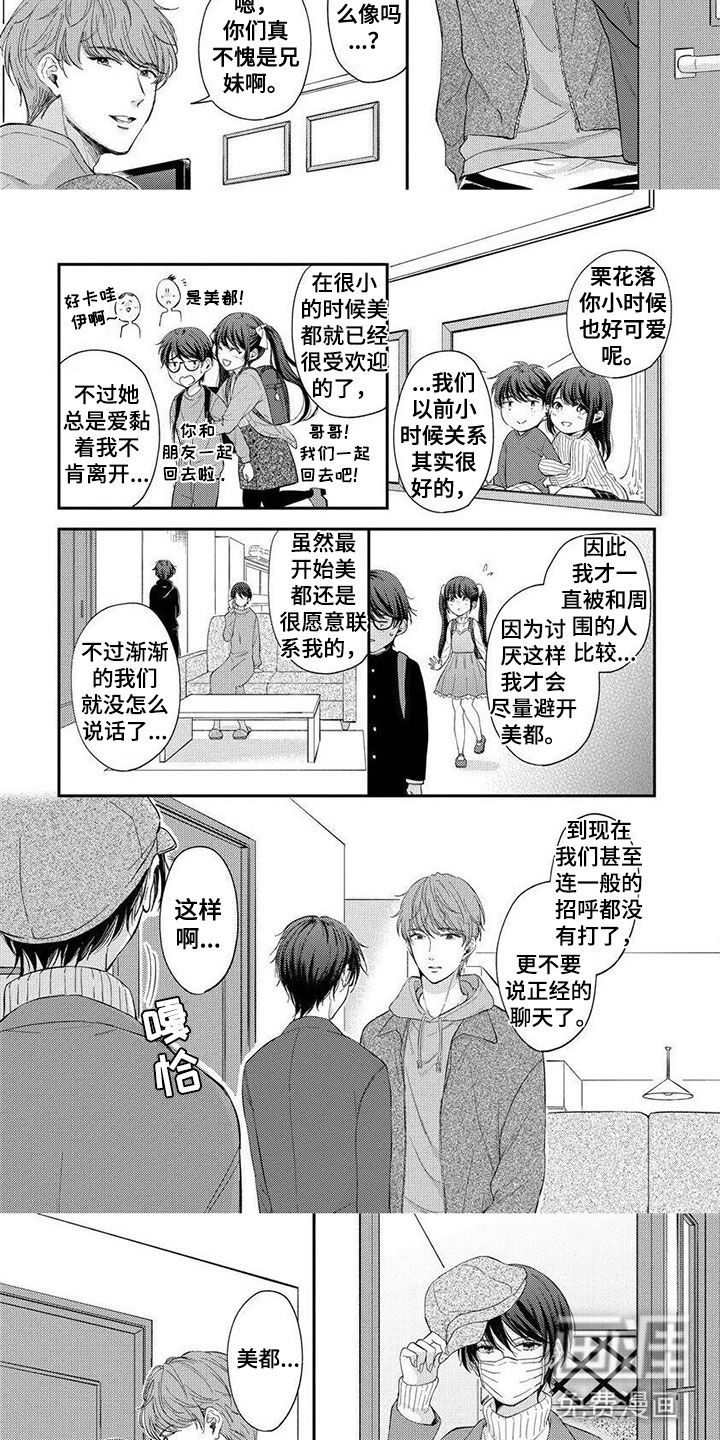 第7话：第7章：他的妹妹预览分镜