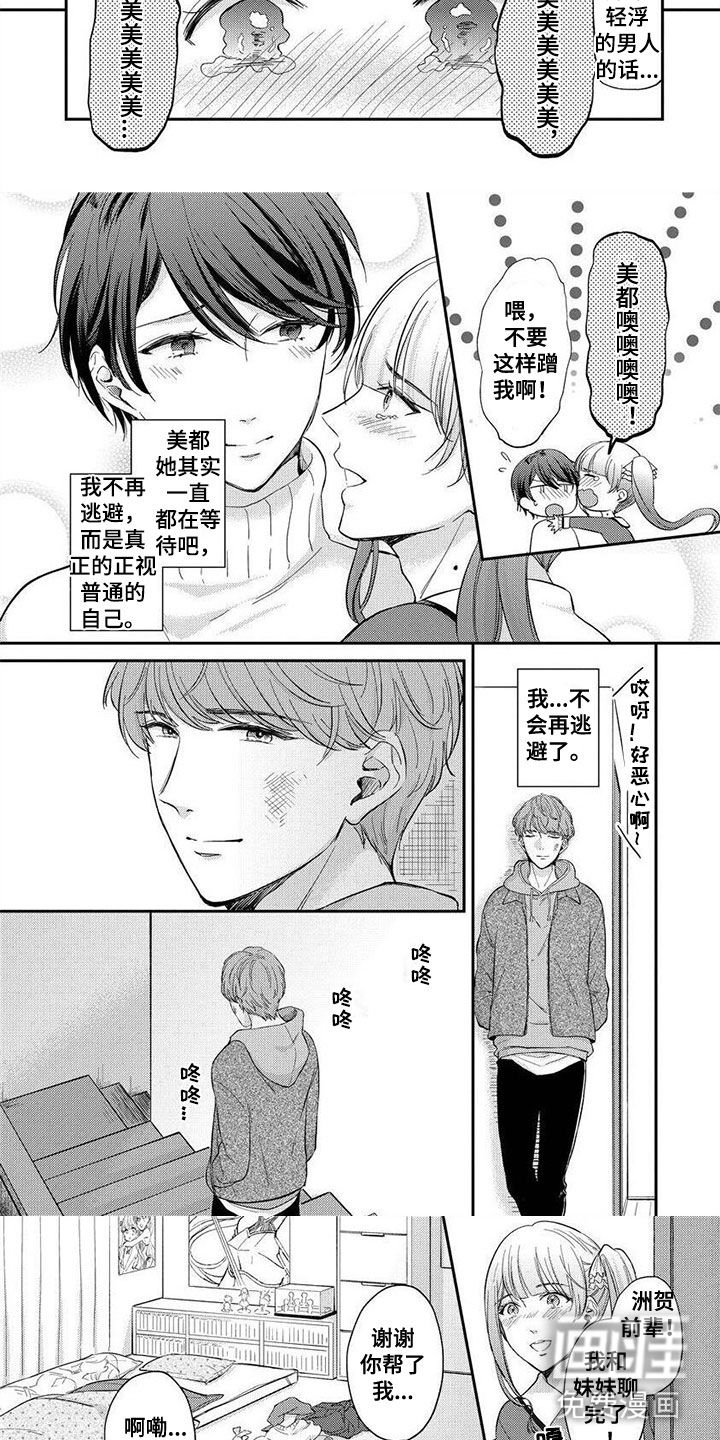 第9话：第9章：不会再逃避了预览分镜