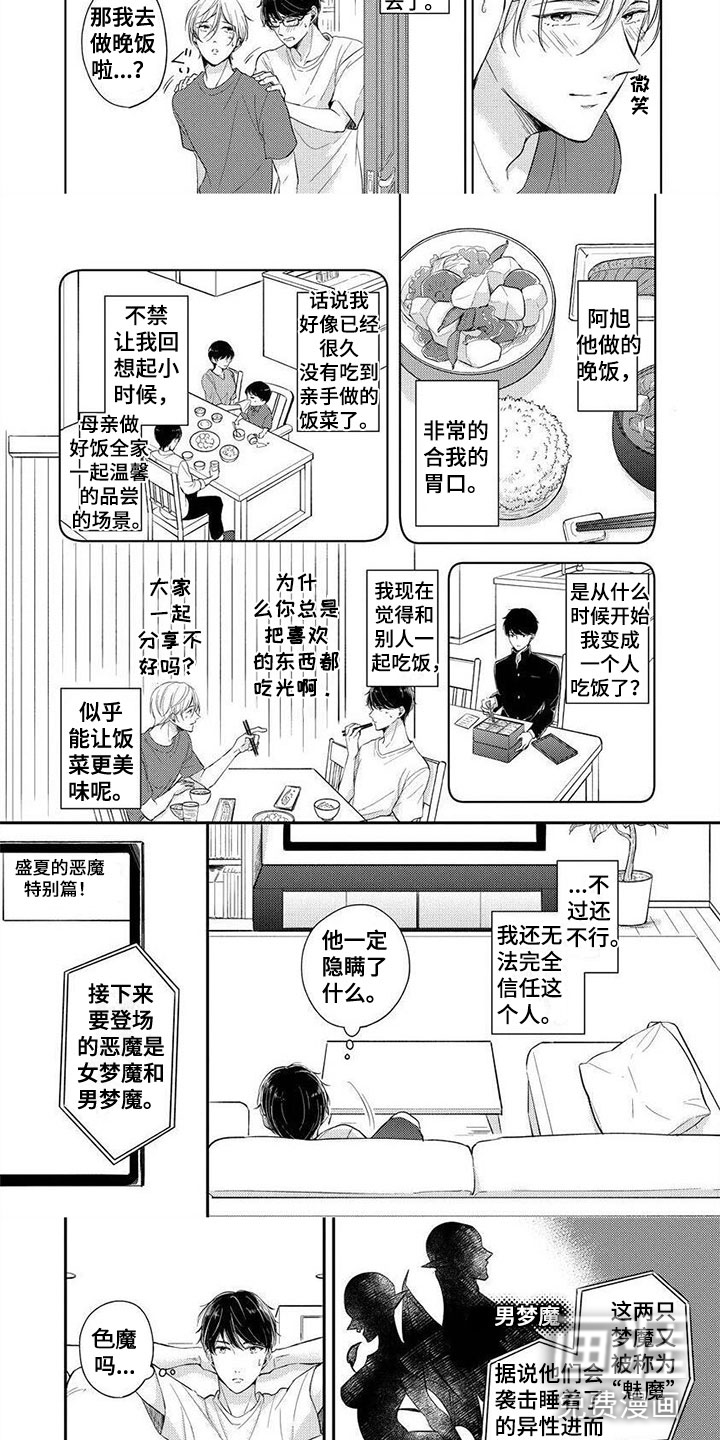 第12话：第12章：夏日盛典预览分镜