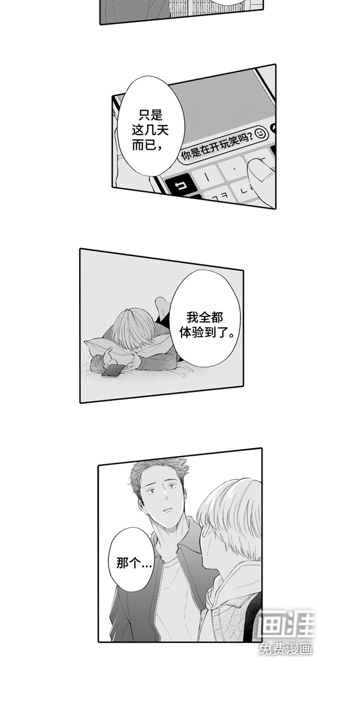 第8话：第8章：接受预览分镜