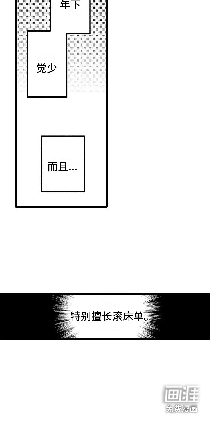 第14话：第14章：嫉妒心预览分镜