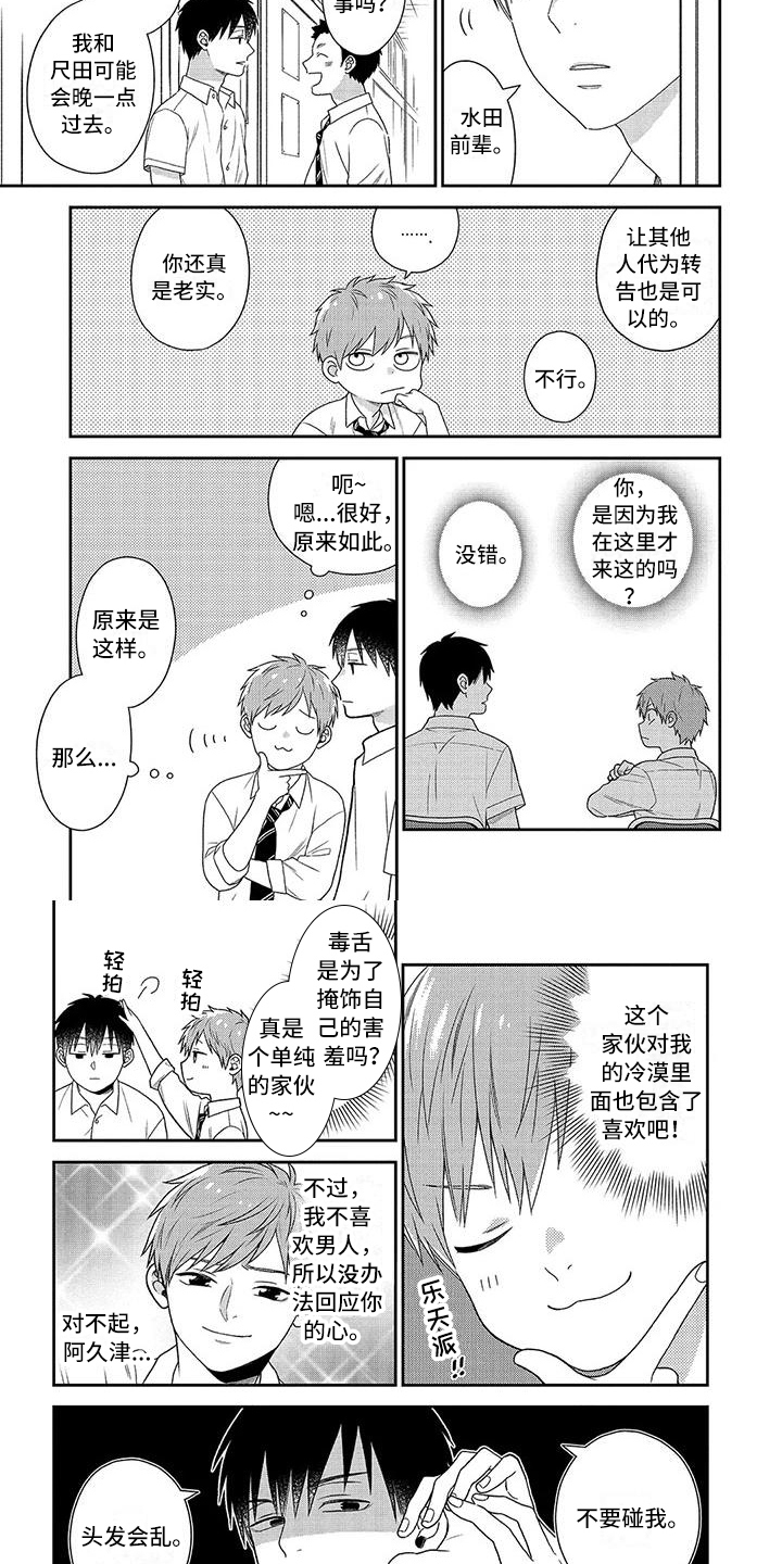 第3话：第3章：社团预览分镜