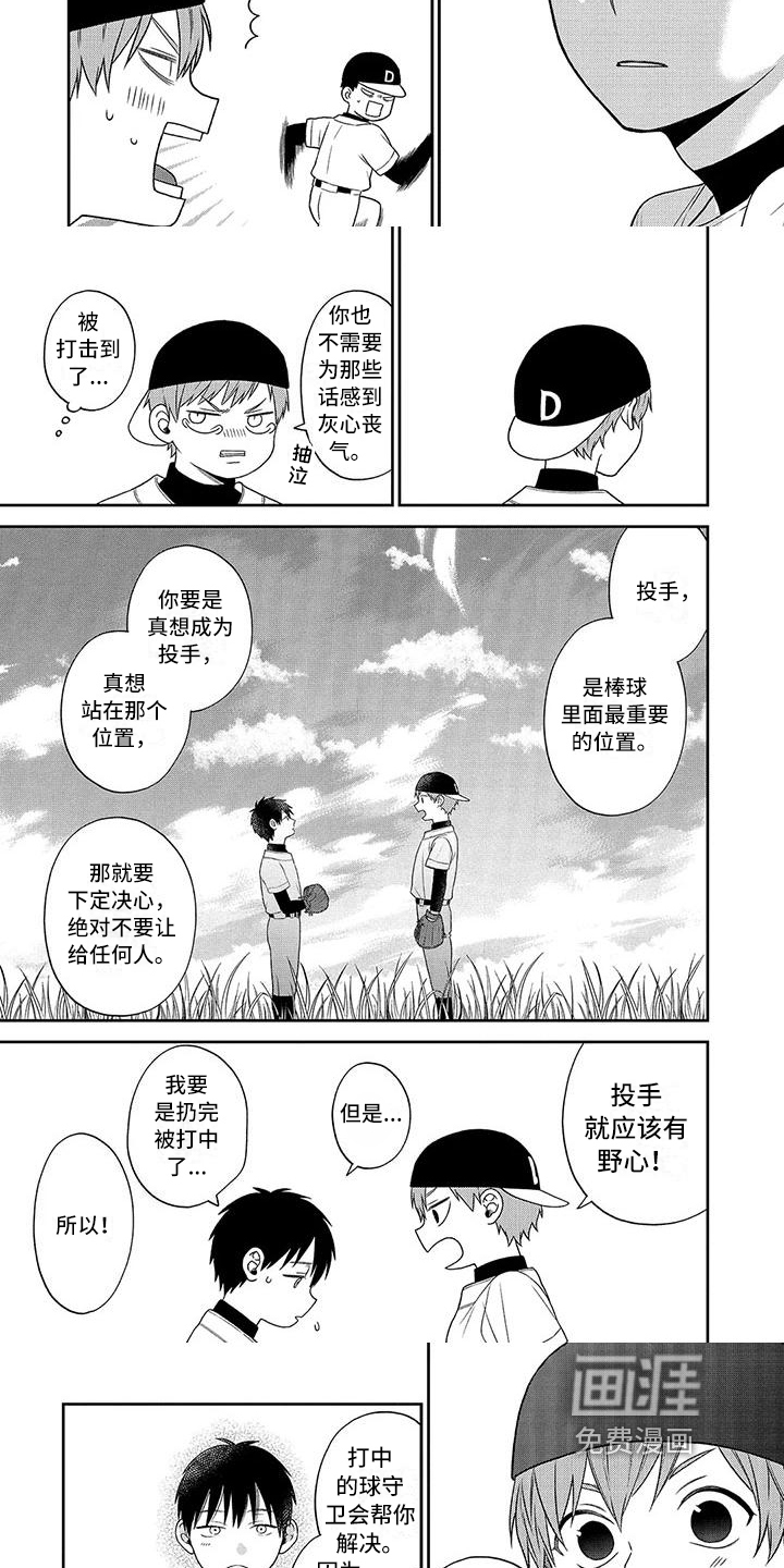 第5话：第5章：暗恋预览分镜