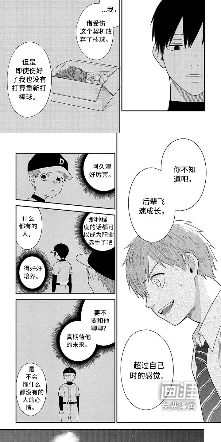 第10话：第10章：搞砸了预览分镜