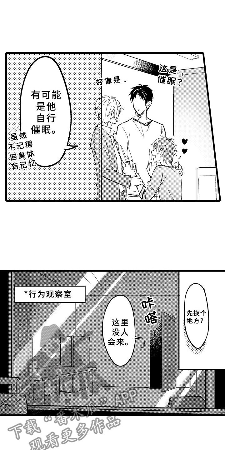 第5话：第5章：自我催眠预览分镜
