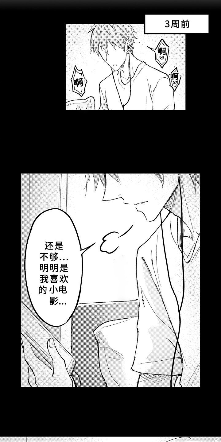 第8话：第8章：自我探索预览分镜