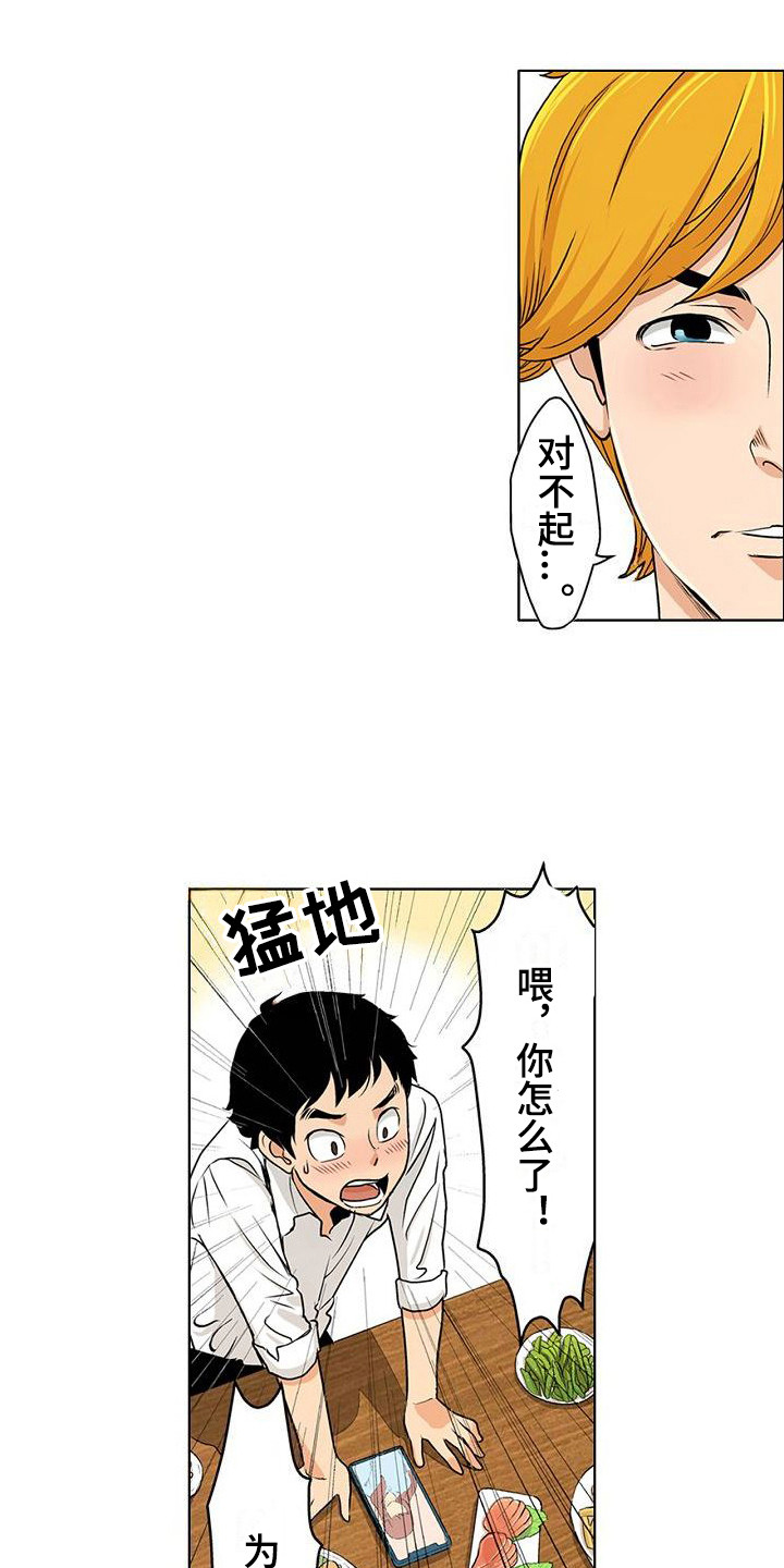 第2话：第2章：很在意预览分镜