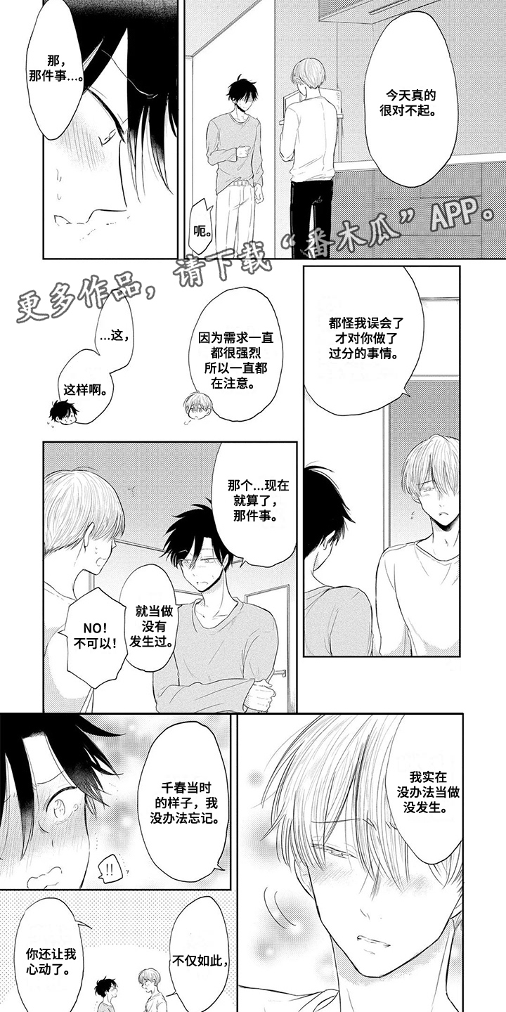 第4话：第4章：从朋友开始预览分镜