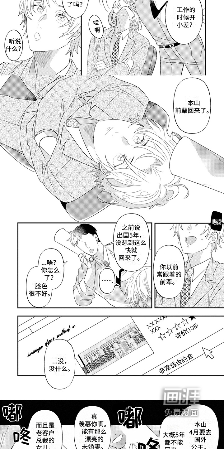 第8话：第8章：约会预览分镜