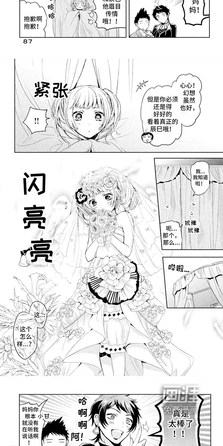 第9话：第9章：礼装预览分镜