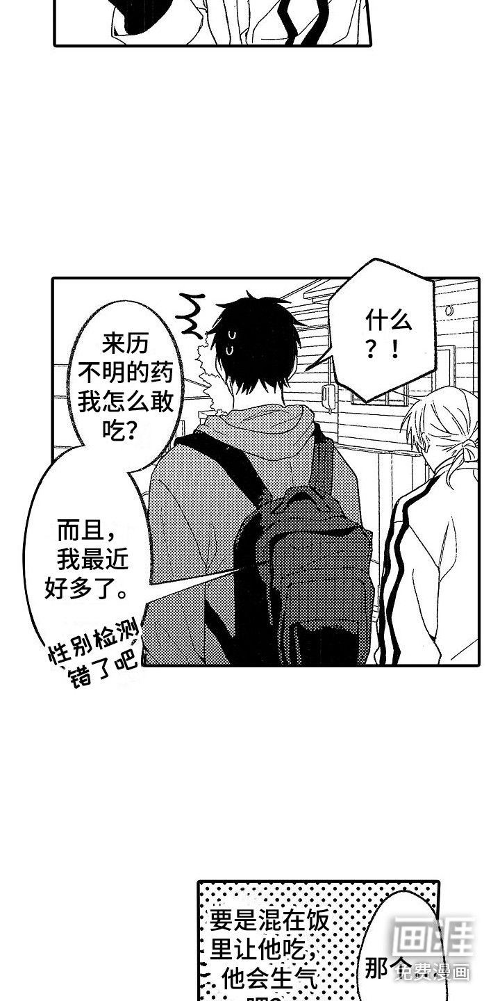 第14话：第14章：没吃药预览分镜
