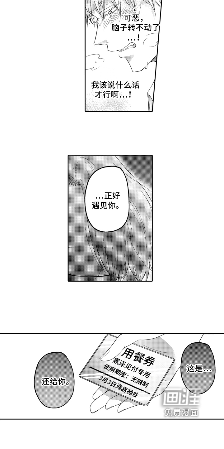第8话：第8章：结缘预览分镜