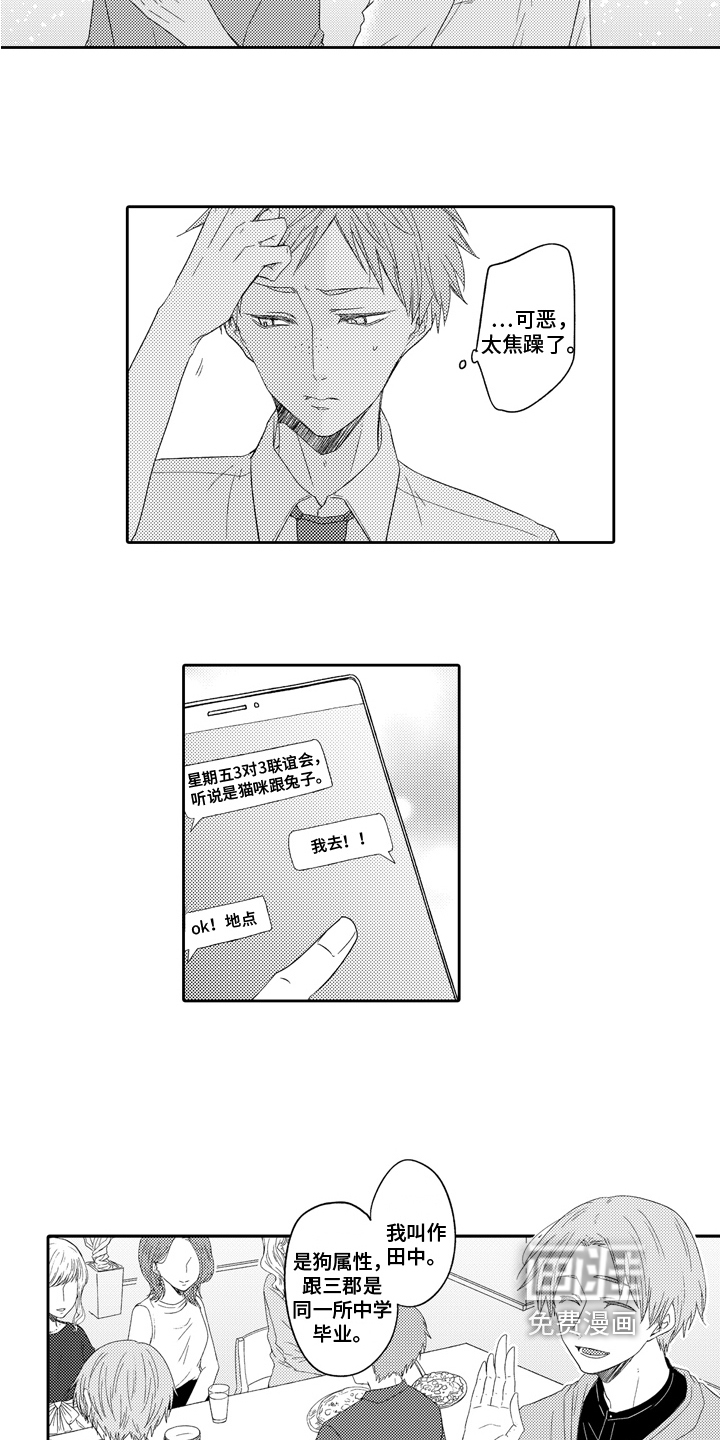 第9话：第9章：联谊预览分镜