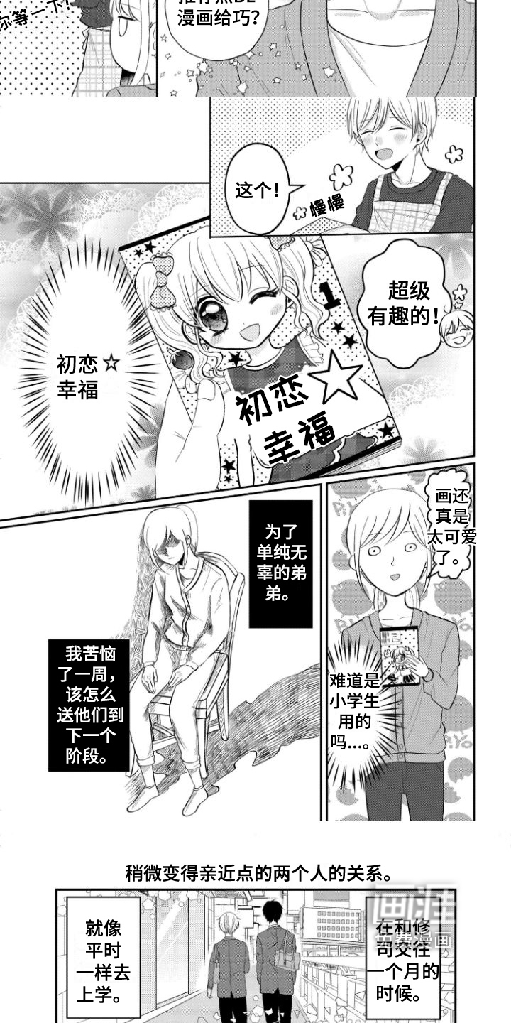 第4话：第4章：牵手预览分镜